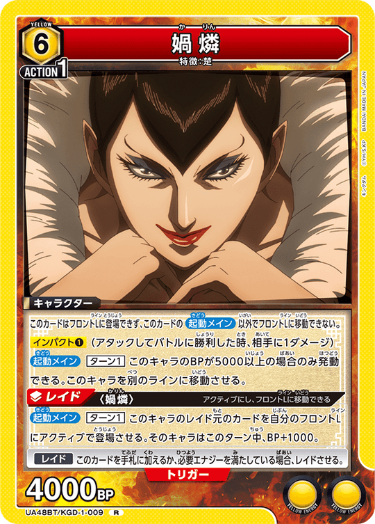 UA48BT/KGD-1-009 Karin R