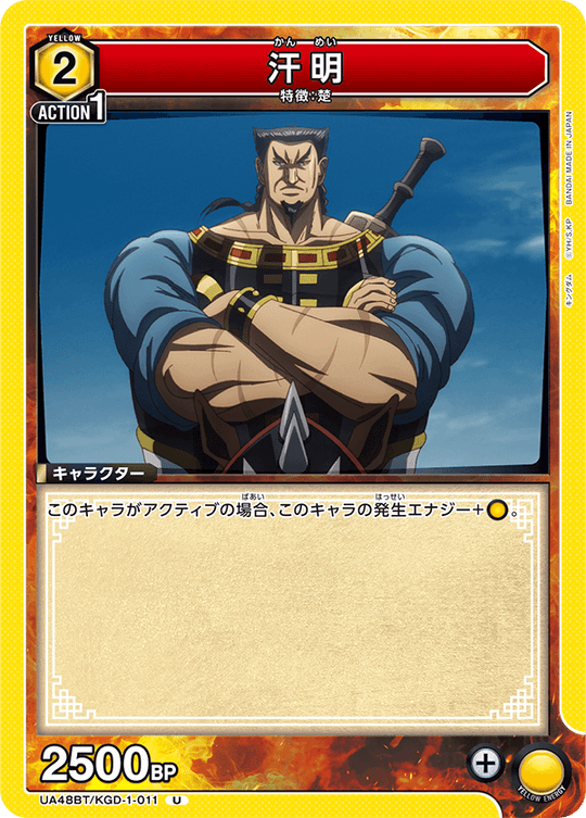 UA48BT/KGD-1-011 Kanmei U