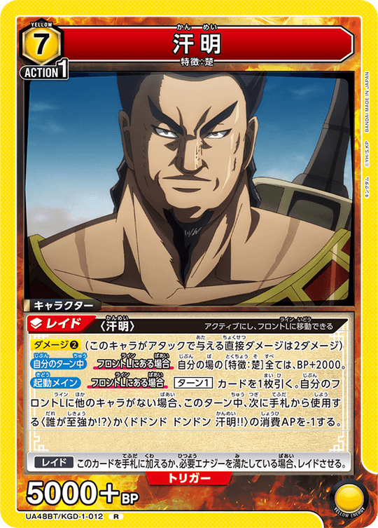 UA48BT/KGD-1-012 Kanmei R