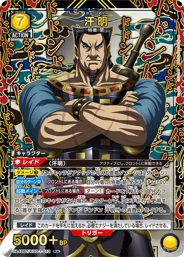 UA48BT/KGD-1-012 汗明 R★