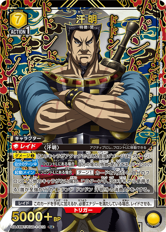 UA48BT/KGD-1-012 Kanmei R★