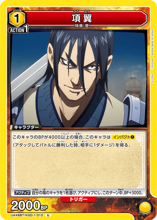 UA48BT/KGD-1-013 項翼 U