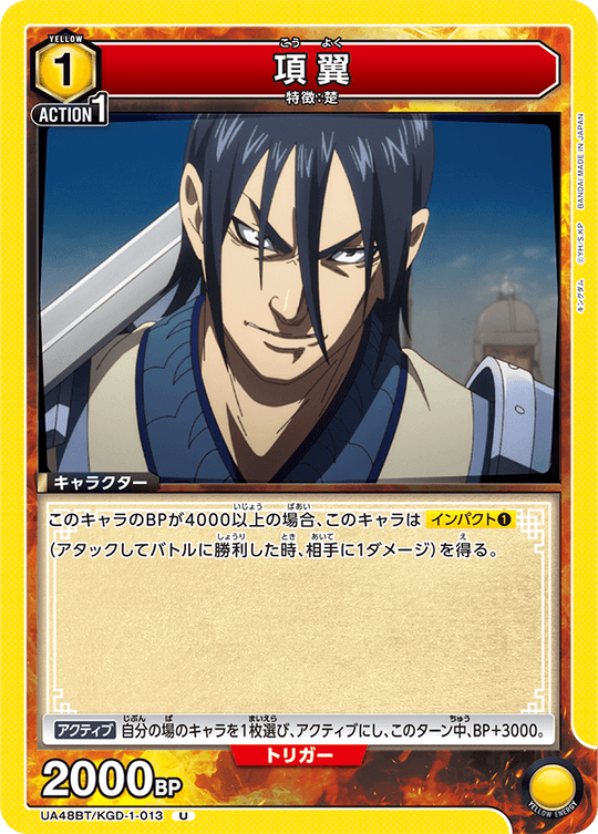 UA48BT/KGD-1-013 Xiang Yu U