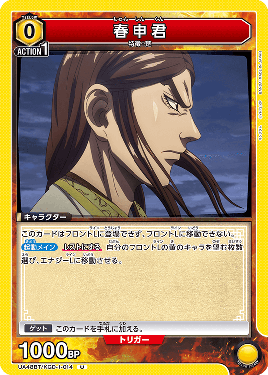 UA48BT/KGD-1-014 Lord Chunshen U