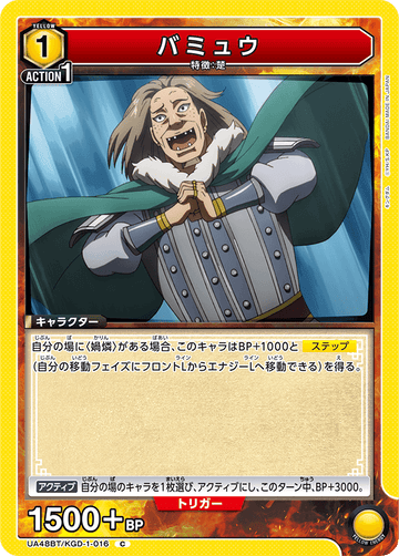 UA48BT/KGD-1-016 バミュウ C