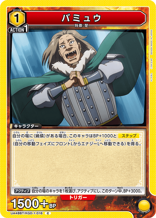 UA48BT/KGD-1-016 Bamyu C