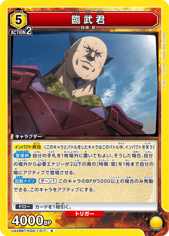 UA48BT/KGD-1-017 Lord Linwu R