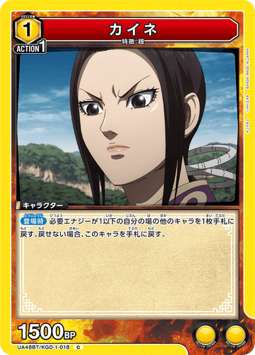 UA48BT/KGD-1-018 カイネ C