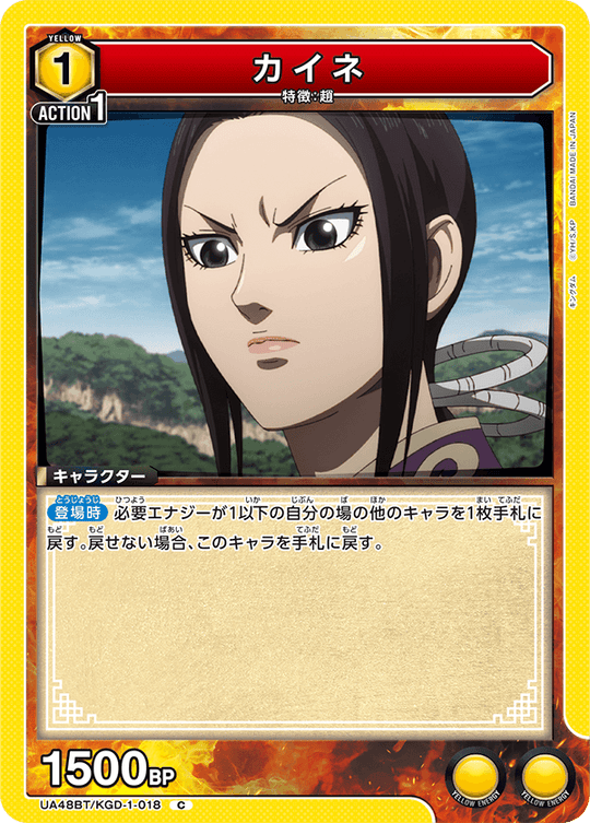 UA48BT/KGD-1-018 Kaine C