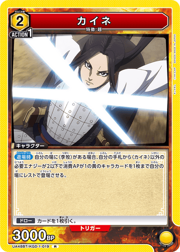UA48BT/KGD-1-019 カイネ R