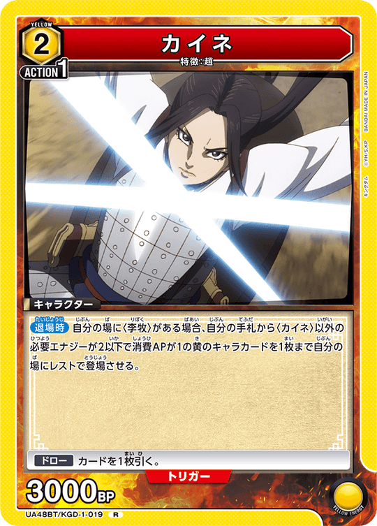 UA48BT/KGD-1-019 Kainé R