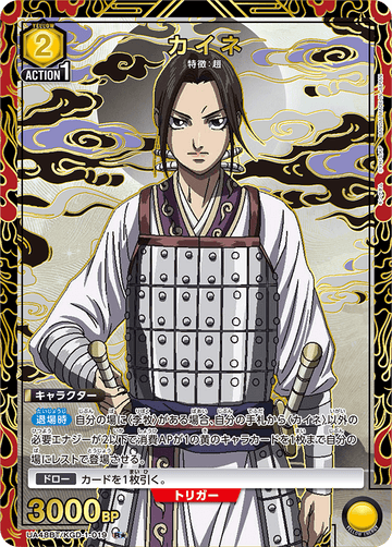 UA48BT/KGD-1-019 Kaine R★