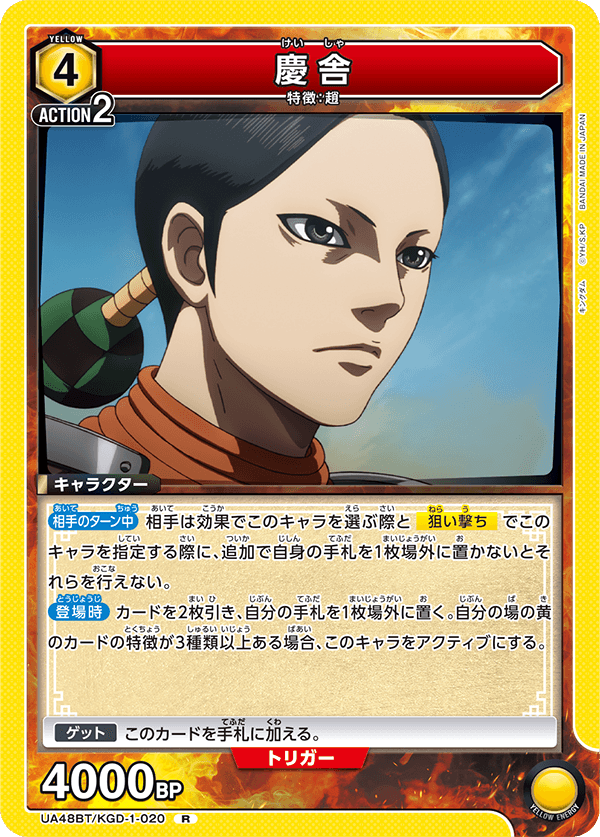 UA48BT/KGD-1-020 慶舎 R