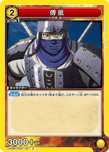 UA48BT/KGD-1-021 Fu Di U