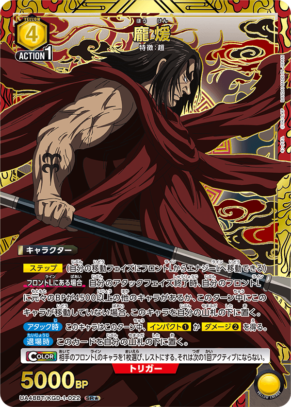 UA48BT/KGD-1-022 龐煖 SR★