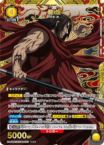 UA48BT/KGD-1-022 Houken SR★