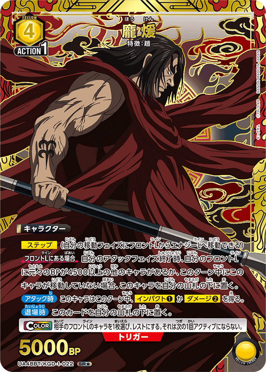 UA48BT/KGD-1-022 Houken SR★