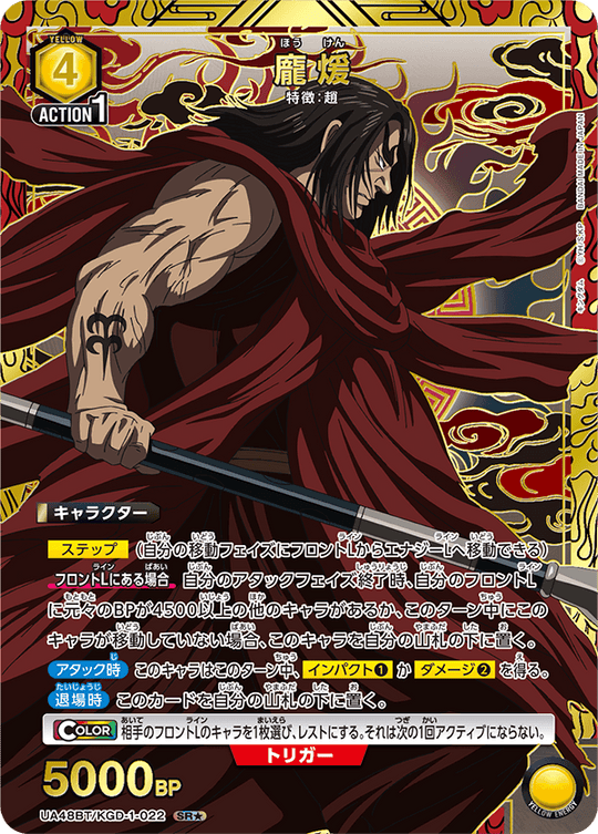 UA48BT/KGD-1-022 Houken SR★
