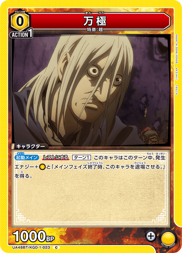 UA48BT/KGD-1-023 Mangoku C