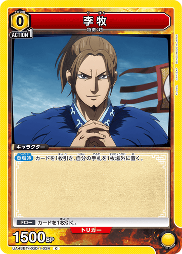 UA48BT/KGD-1-024 Ri Boku C