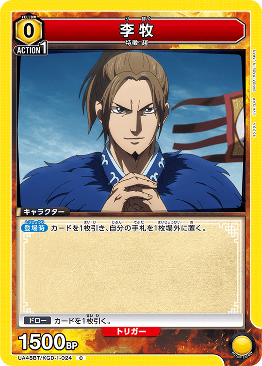 UA48BT/KGD-1-024 Ri Boku C