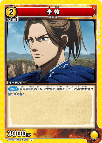 UA48BT/KGD-1-025 Ri Boku U