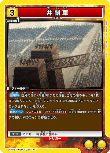UA48BT/KGD-1-027 Seige Tower C