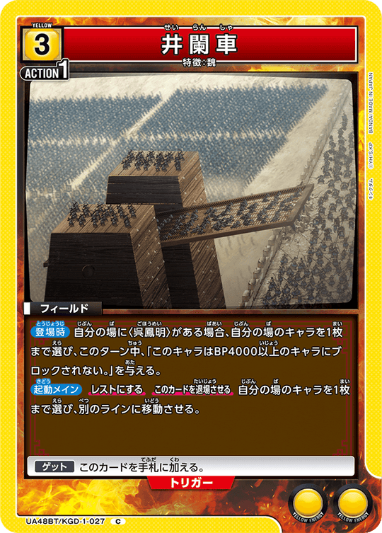 UA48BT/KGD-1-027 Seige Tower C