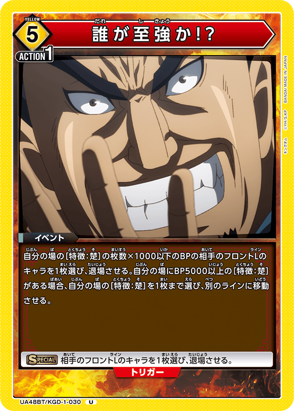 UA48BT/KGD-1-030 誰が至強か!? U