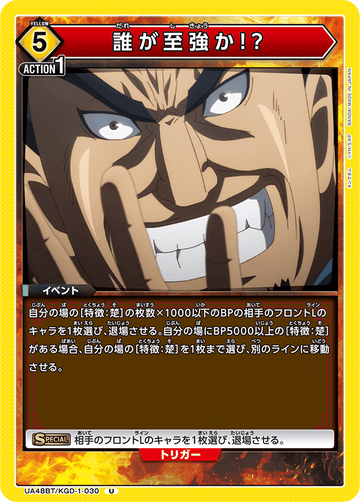 UA48BT/KGD-1-030 Who is the strongest?! U