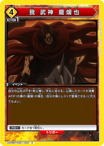 UA48BT/KGD-1-033 I am Hōken, God of War! C