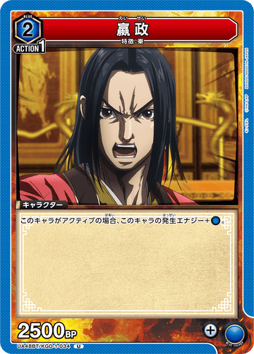 UA48BT/KGD-1-034 Qin Shi Huang U