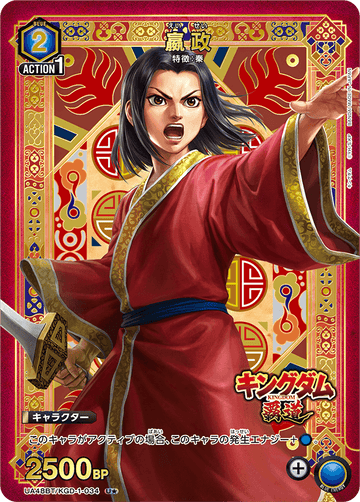 UA48BT/KGD-1-034 Qin Shi Huang U★