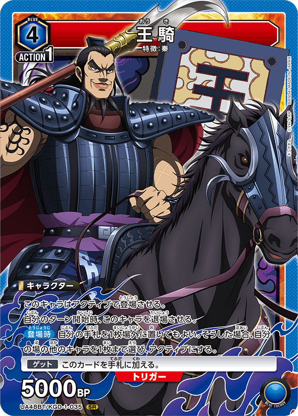 UA48BT/KGD-1-035 王騎 SR