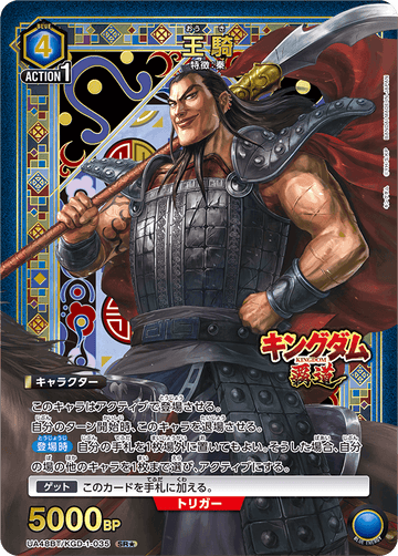 UA48BT/KGD-1-035 Ouki SR★
