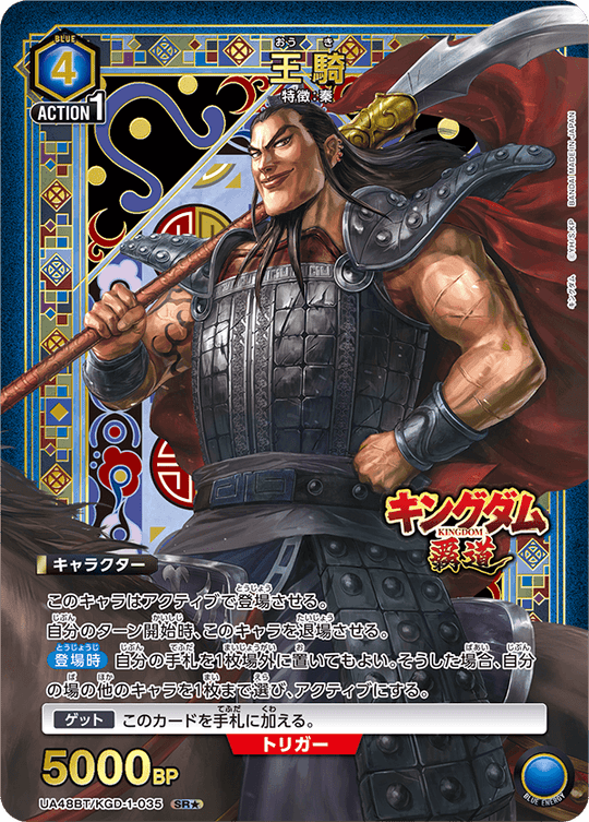 UA48BT/KGD-1-035 Ouki SR★
