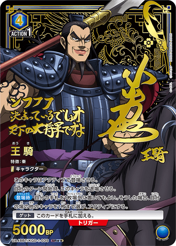 UA48BT/KGD-1-035 Ouki SR★★