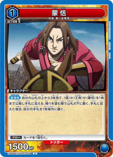 UA48BT/KGD-1-038 Meng Tian U