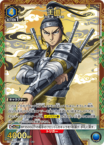 UA48BT/KGD-1-043 Ou Hon R★