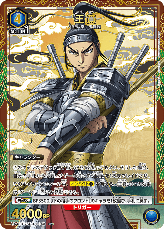 UA48BT/KGD-1-043 Ou Hon R★