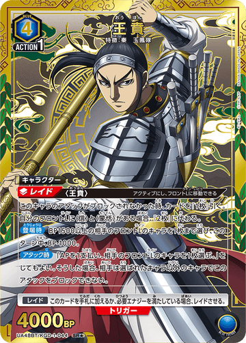 UA48BT/KGD-1-044 Ou Hon SR★