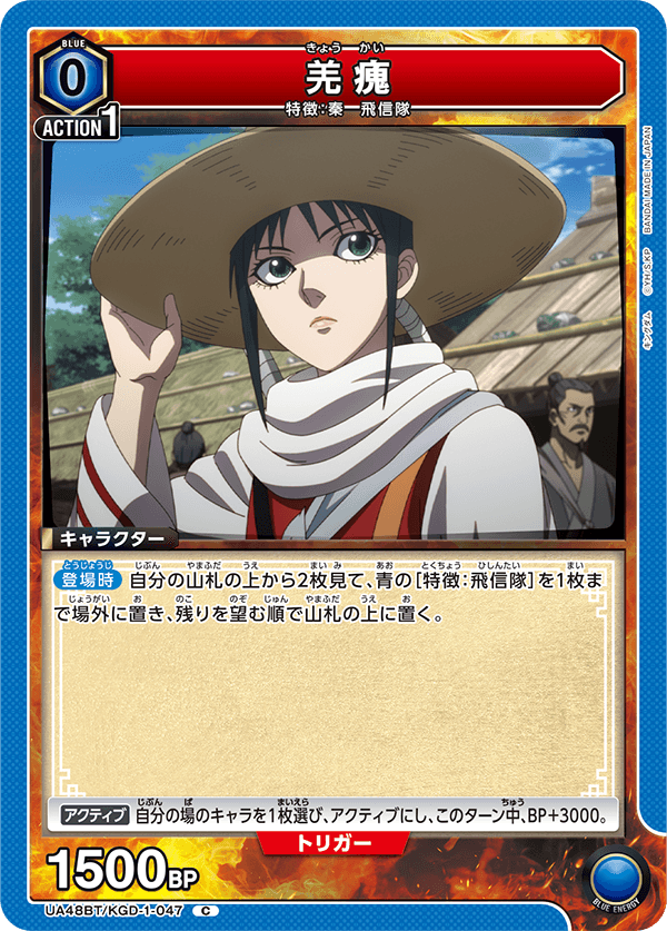 UA48BT/KGD-1-047 羌瘣 C