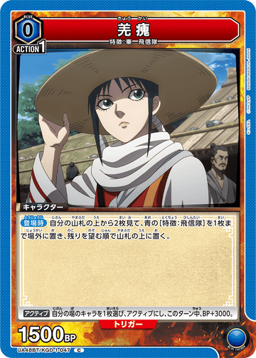 UA48BT/KGD-1-047 Kyo Kai C