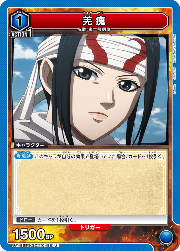 UA48BT/KGD-1-048 羌瘣 U