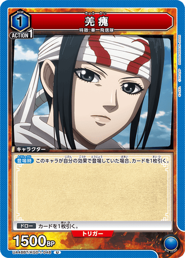 UA48BT/KGD-1-048 Kyou Kai U