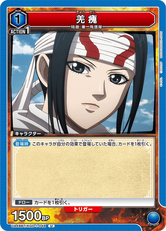 UA48BT/KGD-1-048 Kyou Kai U