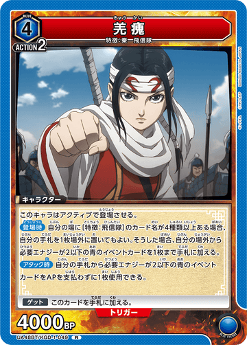 UA48BT/KGD-1-049 Kyoukai R