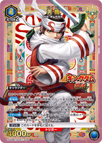UA48BT/KGD-1-049 Kyokai R★