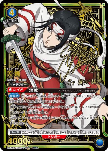 UA48BT/KGD-1-050 Kyoukai SR★★
