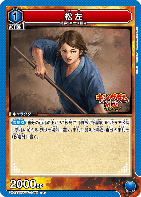 UA48BT/KGD-1-051 松左 U